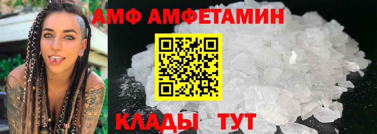 АМФЕТАМИН 97%  Вход с VPN  Амфетамин  Кизляр  нарко площадка наркотические препараты  АМФ 