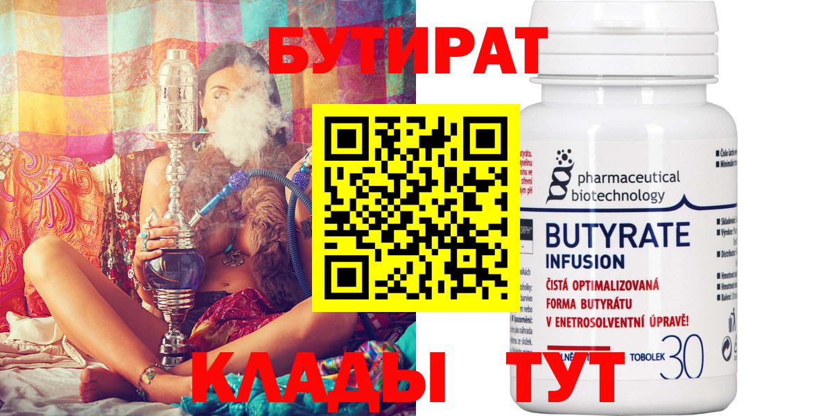 БУТИРАТ GHB  Вход с VPN  Кизляр 