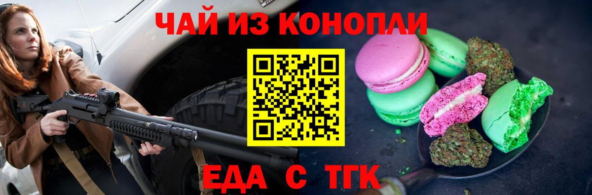 Печенье с ТГК марихуана  Вход с VPN  Кизляр 