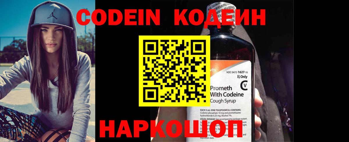 Кодеин Purple Drank Кизляр