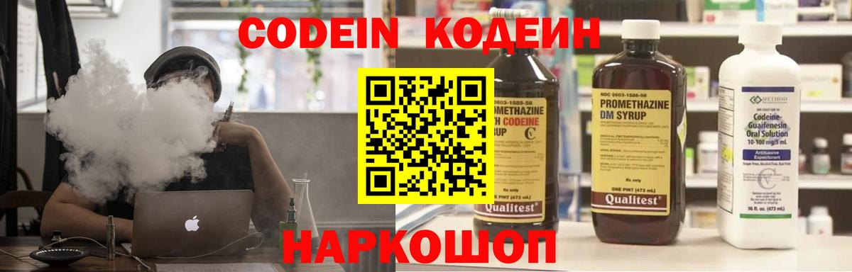 Codein Purple Drank  что такое наркотик  Кизляр  Вход с VPN 